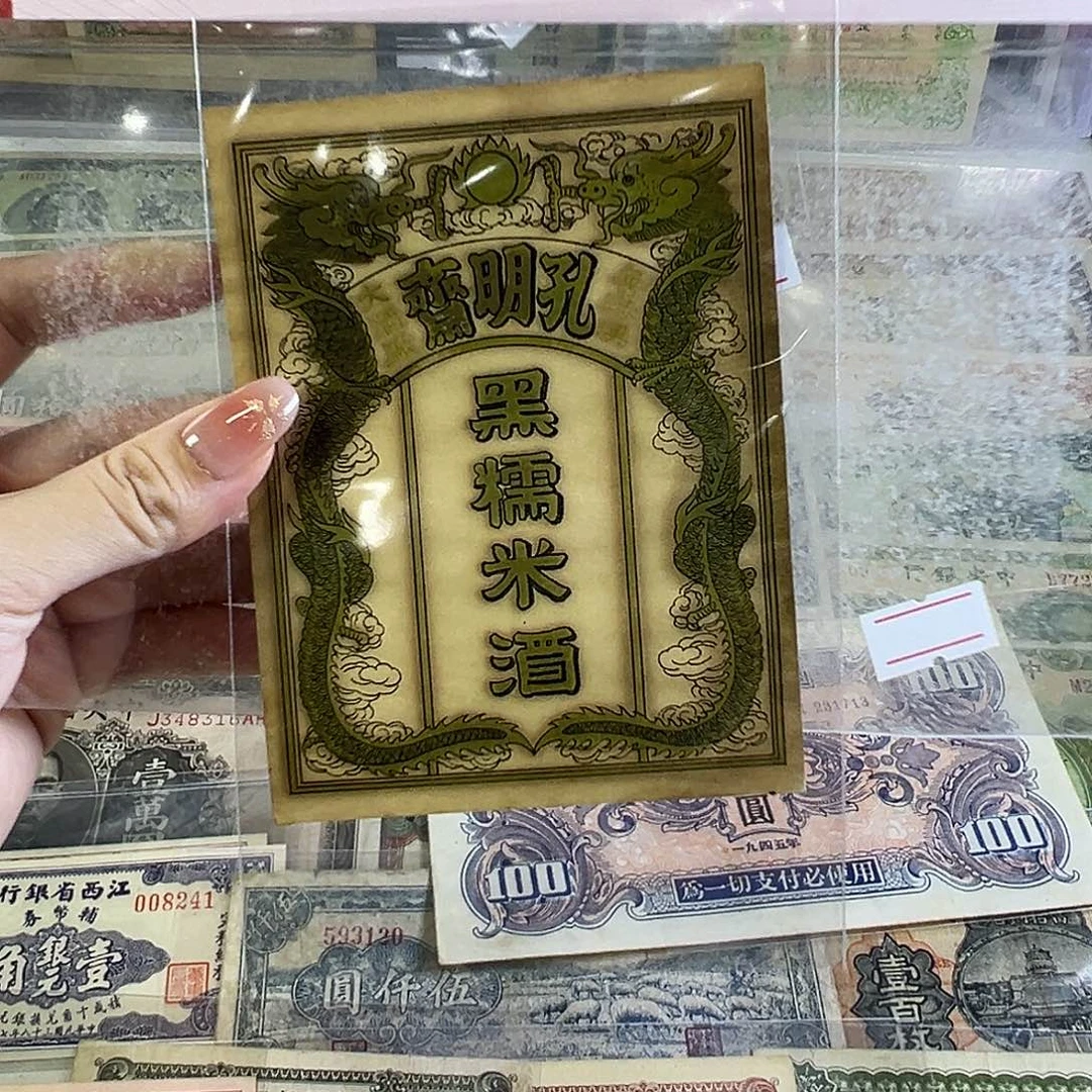 ****退市老纸币品相如图