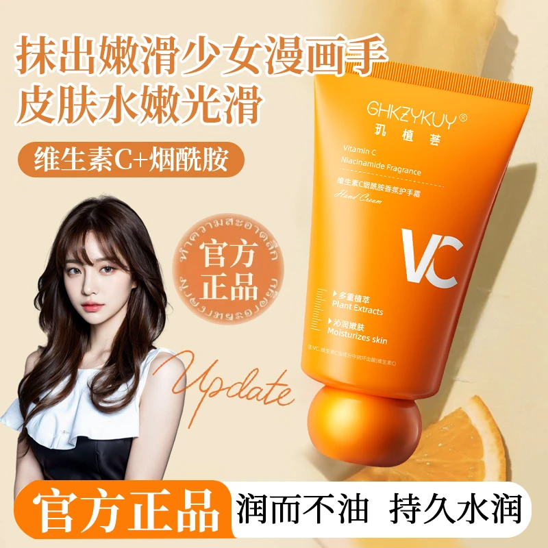【三支装】维生素VC烟酰胺香氛护手霜补水滋润保湿不油腻防干裂嫩手
