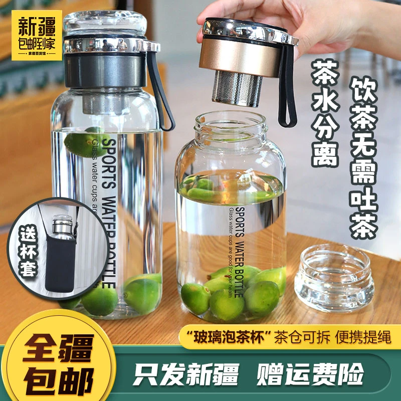 新疆包邮到家大容量玻璃杯加厚耐高温水杯男女士网红便携茶水分离