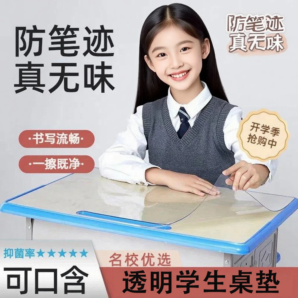 课桌无味水晶板桌布pvc书桌垫学生专用写字台软玻璃桌面保护垫