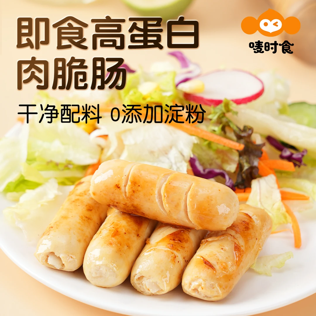 低脂高蛋白即食鸡胸肉肠安格斯牛肉肠代餐饱腹健身干净零食