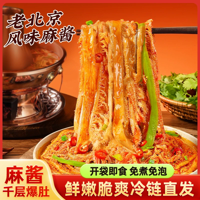 【麻酱千层肚】麻酱毛肚红油贡菜鲜香开袋即食沉浸吃DD