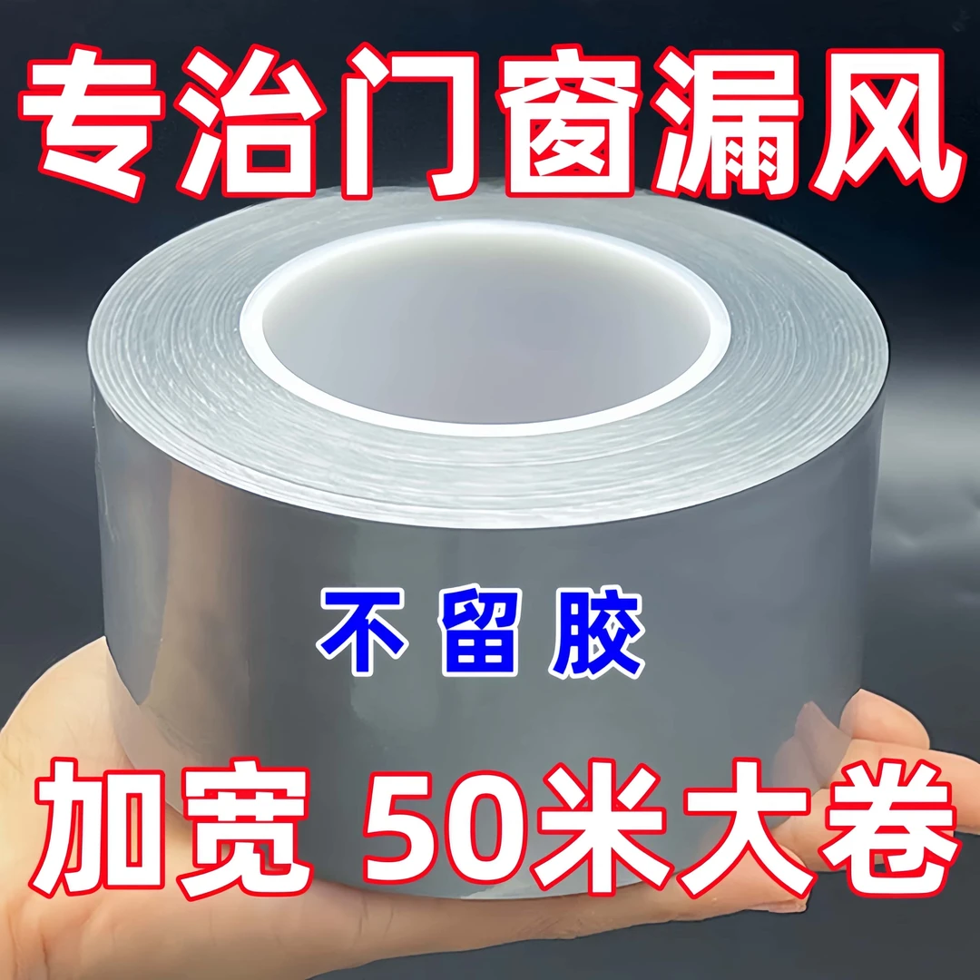 【冬季窗缝胶】防风胶带窗边框自粘防风保暖膜封窗胶带冬天防漏风