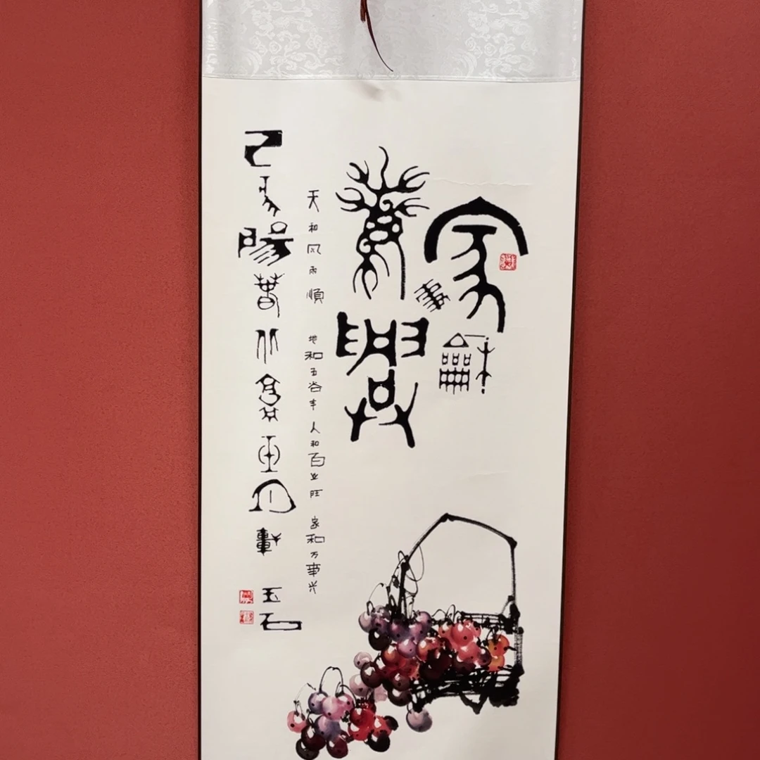 竖款43/140家和万事兴