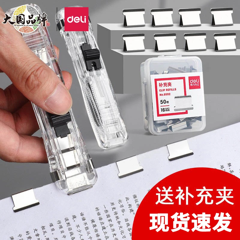 得力推夹器文件小夹子文具固定试卷神器订书机装订金属钉票据书本