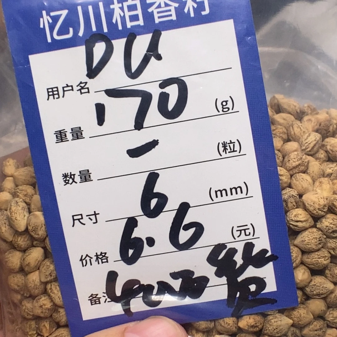 D***森吊坠柏香籽/百香籽
