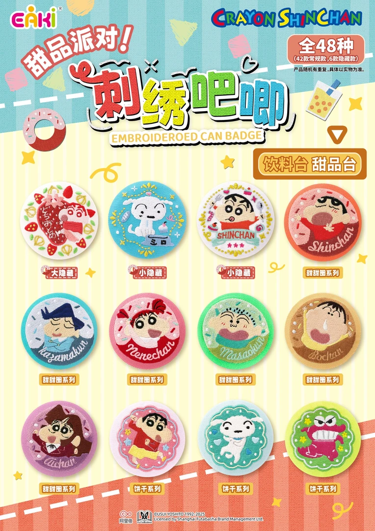 EAKI《蜡笔小新》刺绣吧唧-甜品派对盲盒