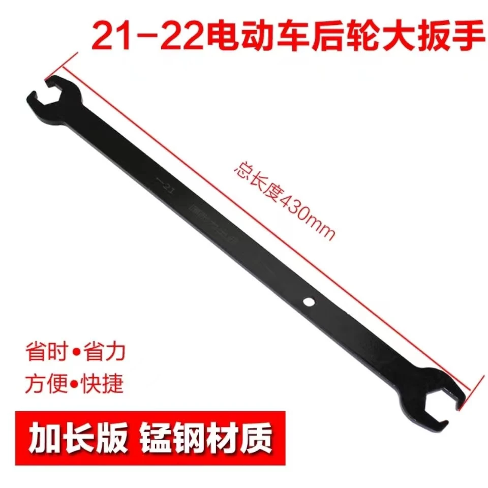 电动车后轮电机螺母21mm-22mm专用加长型开口扳手