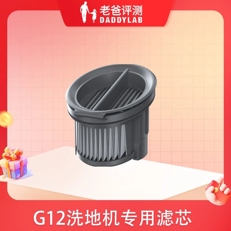 【G12洗地机滤芯】movaG12系列滤芯