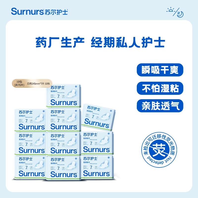 苏尔护士日夜用组合10包护垫加长医用垫巾