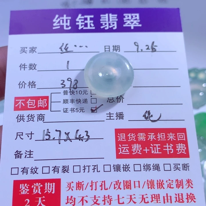 尹***丝翡翠未镶嵌颈饰缅甸翡翠