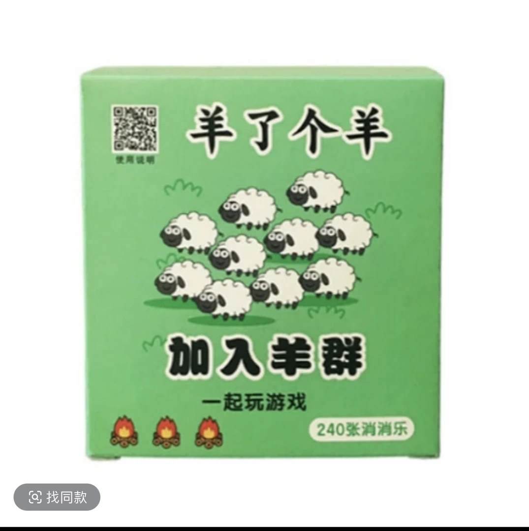 购买羊了个羊纸牌附赠一次教学服务