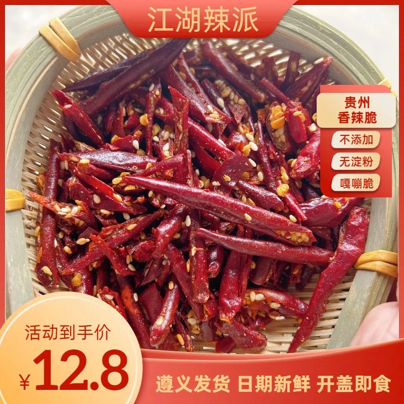 贵州特产脆辣椒丝不加淀粉休闲小吃香辣牛羊肉粉下饭菜零食品瓶装