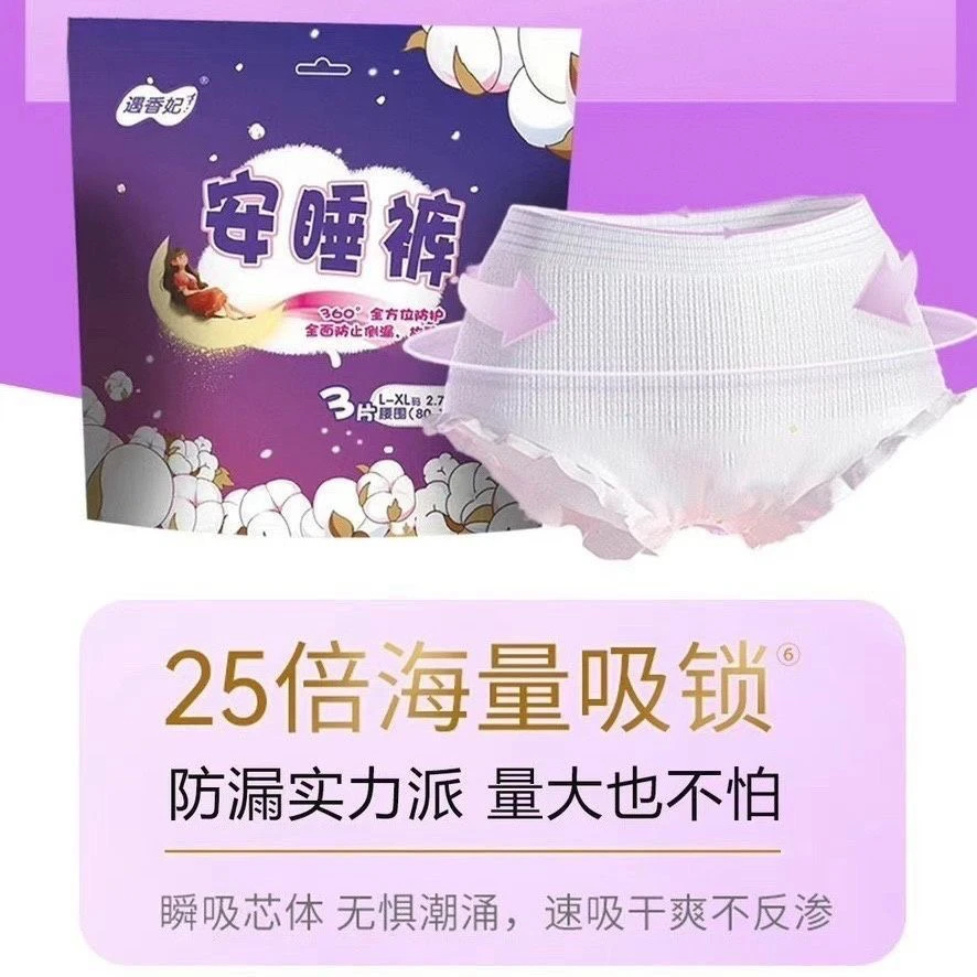 透气贴身安睡裤超薄防漏