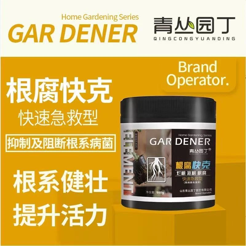 正品青丛园丁根腐快克烂根沤根立枯解决根系弱不长枯萎花卉果蔬