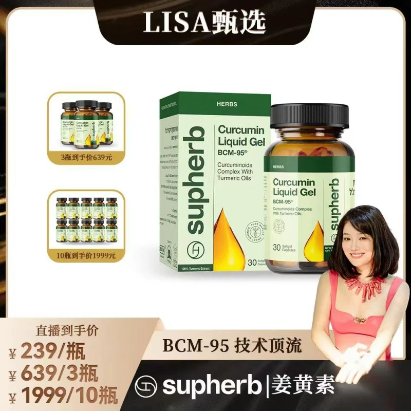 【Lisa蒲公英】Supherb进口BCM-95姜黄素液体胶囊 30粒/瓶