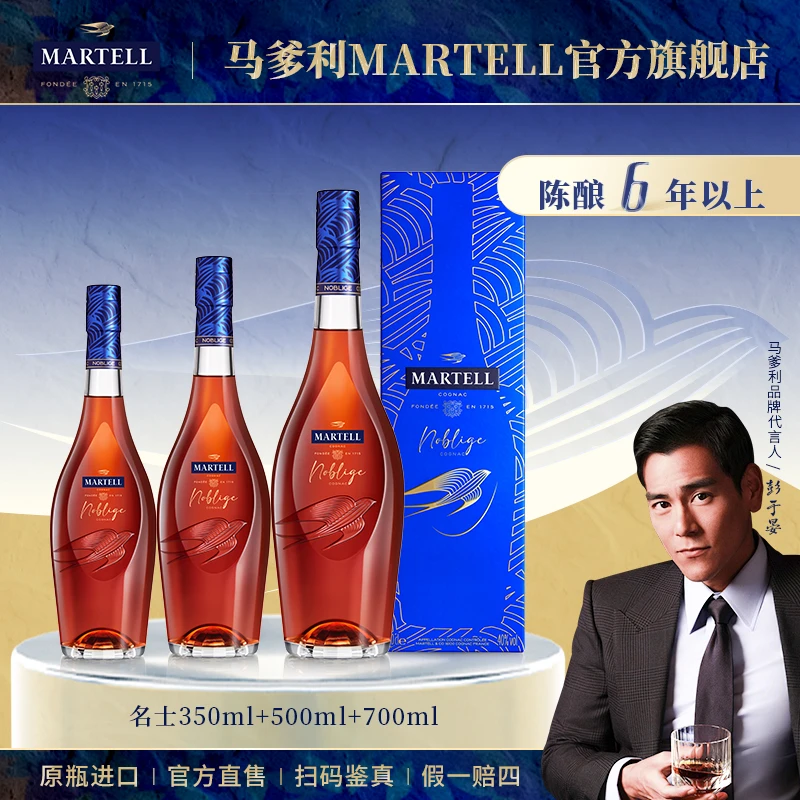 【原瓶进口】Martell马爹利名士350ml+500ml+700ml组合干邑白兰地
