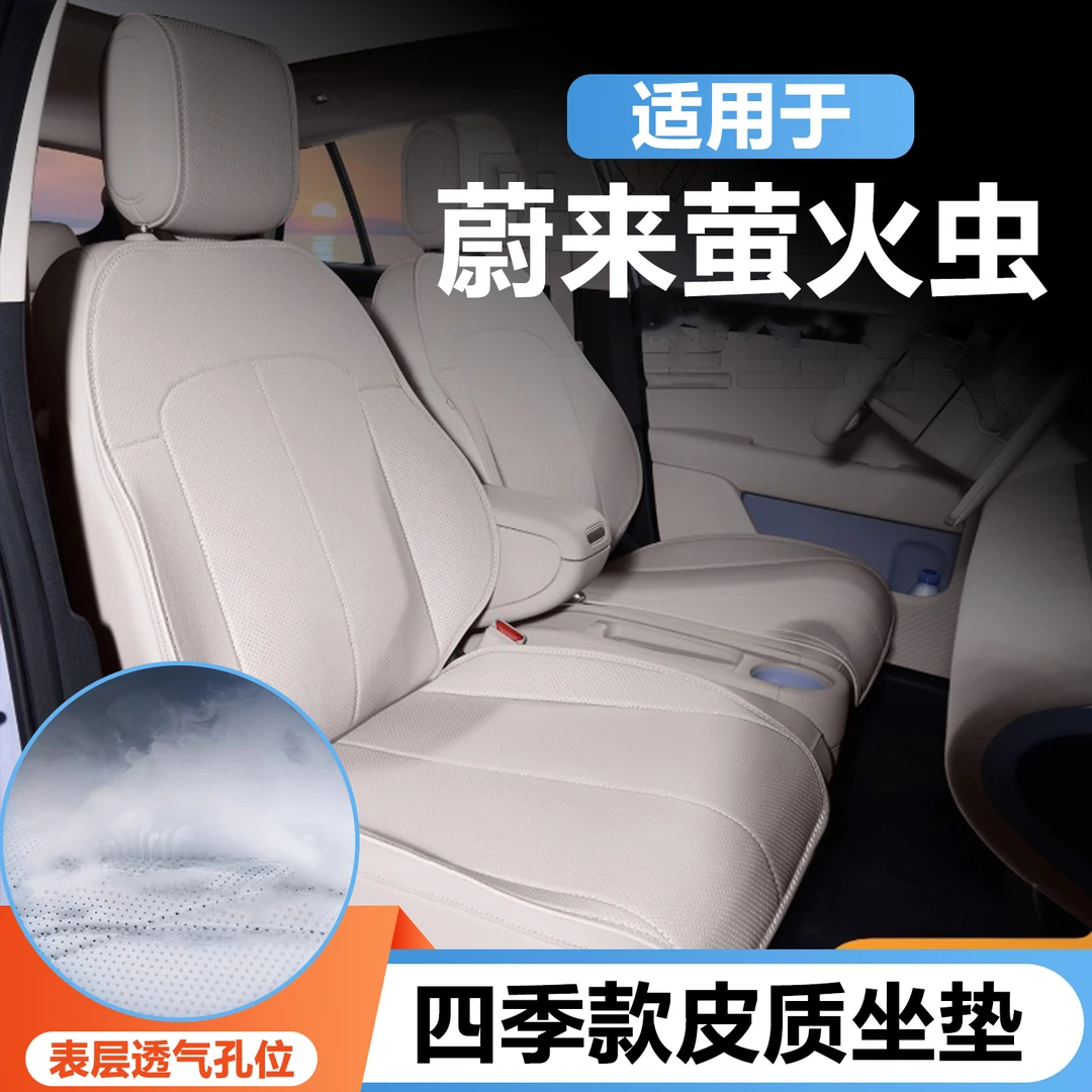 适用于蔚来萤火虫坐垫四季通用座椅套firefly汽车座套改装饰用品
