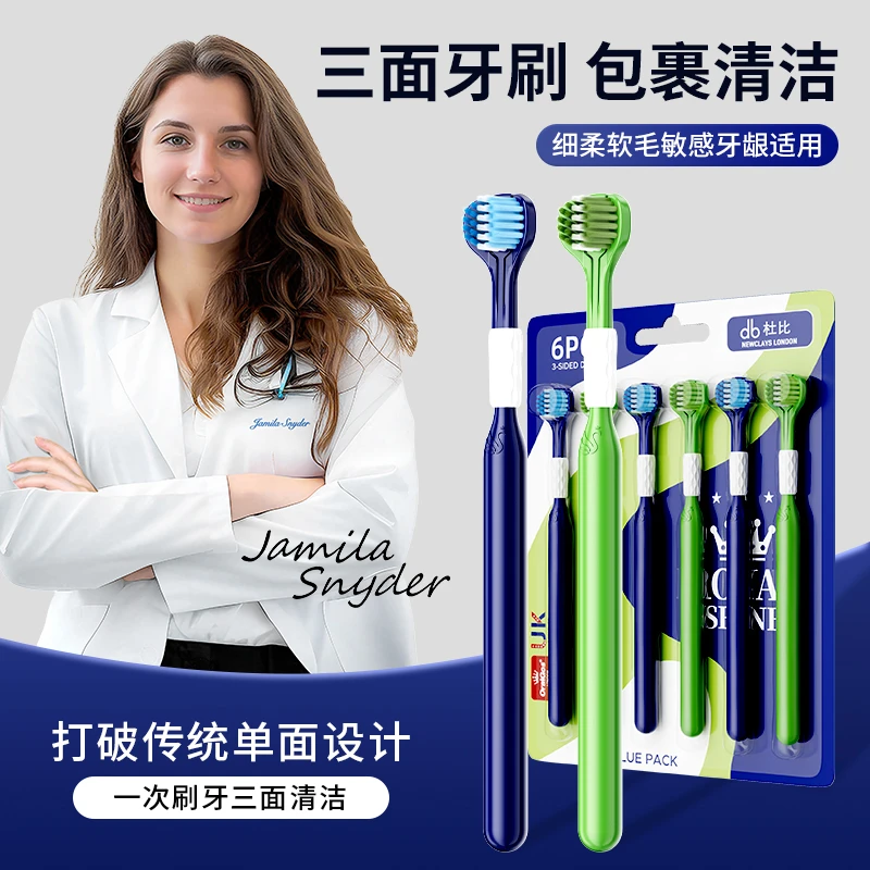 OralGos三面软毛牙刷成人家用3面立体多角度包裹式清洁家庭装牙刷