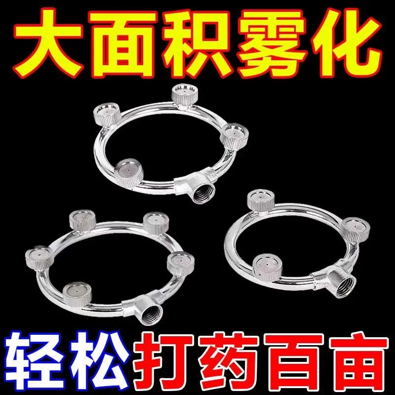 农用雾化圆形不锈钢打药喷头电动喷雾器三孔四孔五孔环形喷头