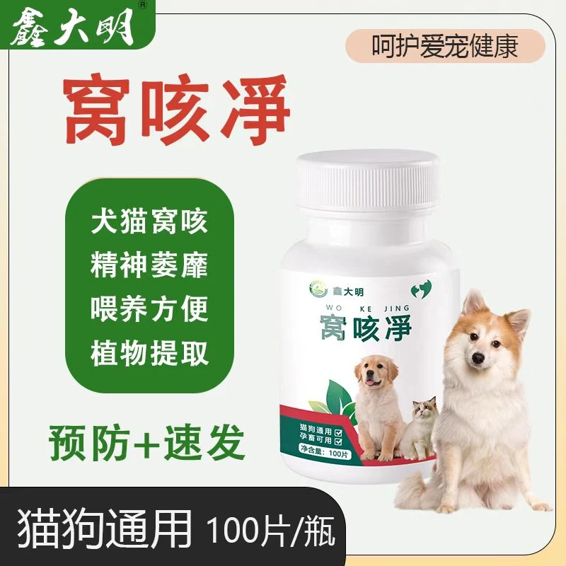 窝咳净咳嗽感干呕咔咔气流鼻猫狗猪鸡鸭鹅常备100片