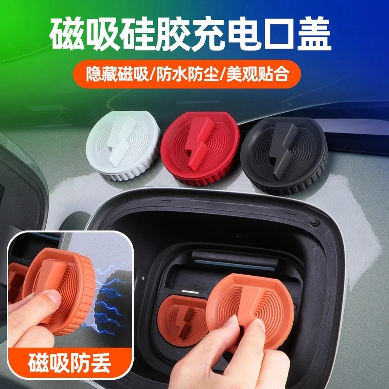 2026款焕新极氪001充电口保护盖汽车充电口磁吸硅胶防雨盖用品
