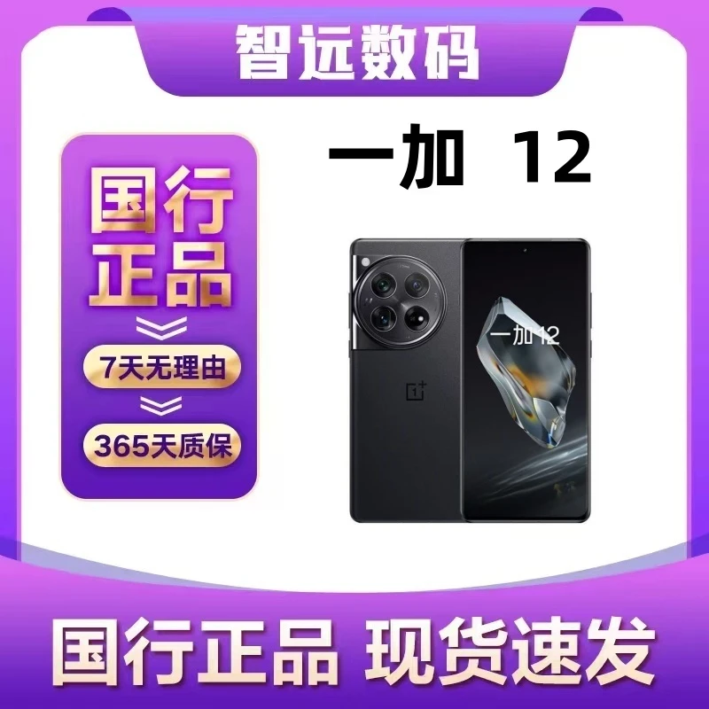 95新 OnePlus/一加 一加  12 哈苏全焦段超光影影像，2K东方屏