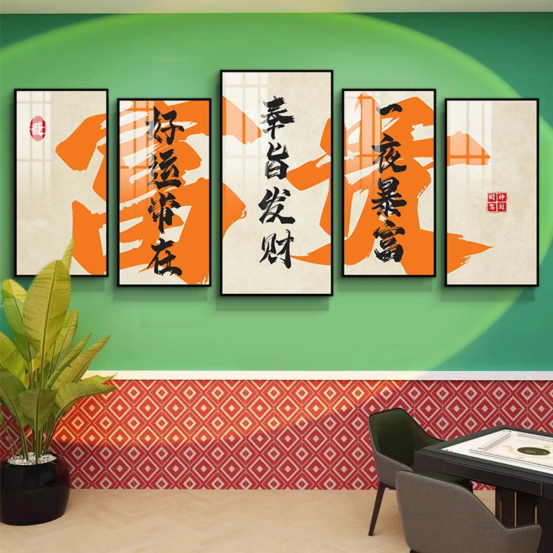 国潮风棋牌室装饰画创意文字棋艺室包厢文化墙挂画麻将馆字画壁画