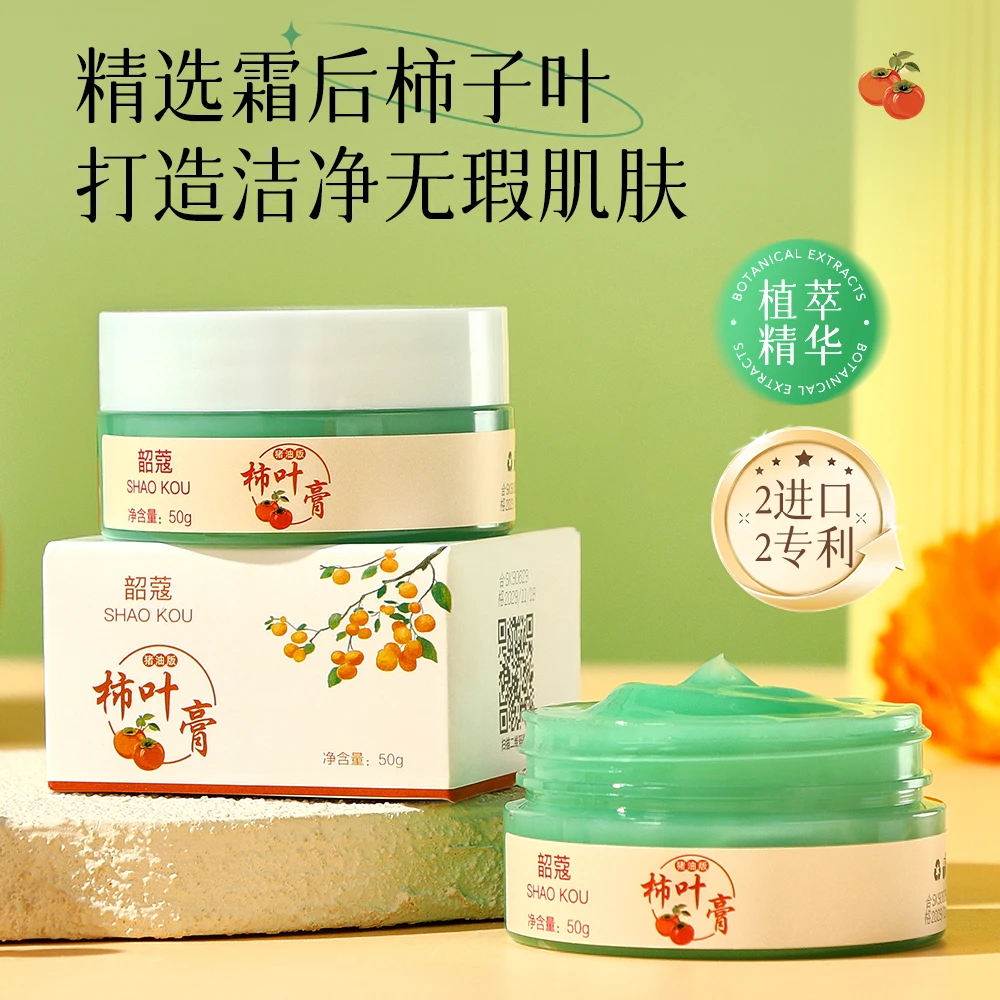 【8.8发二fk】柿叶膏猪油版保湿护肤面霜柿叶子膏 50g