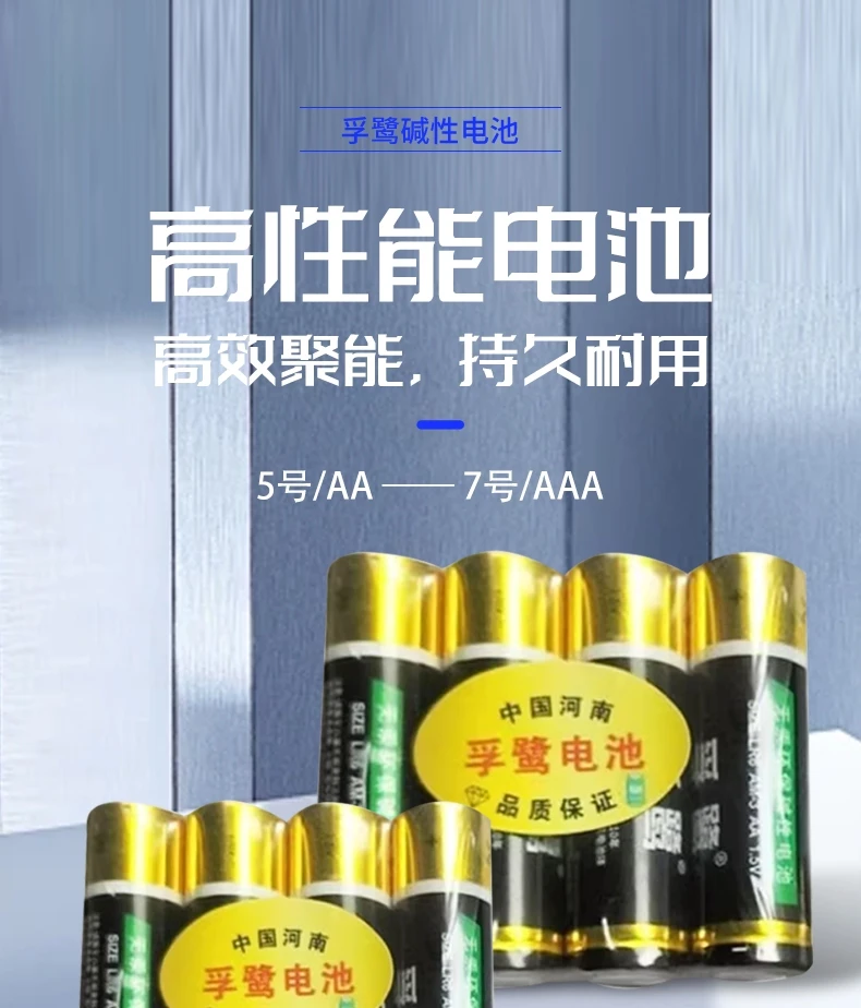 大功率5号7号碱性环保无汞电池玩具话筒智能电子锁燃气表5号电池