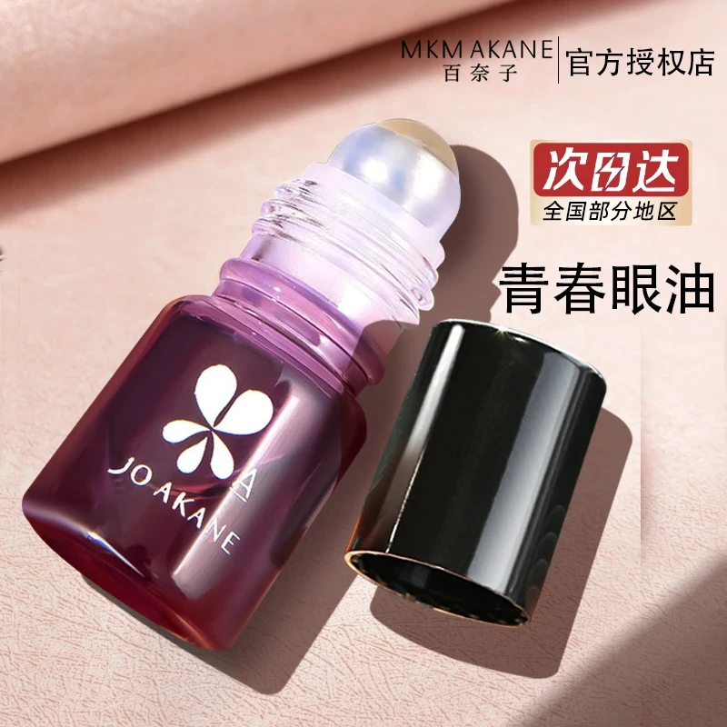 百奈子眼部精华油赋活保湿眼霜女a醇抗皱按摩眼周黑眼圈护肤眼油