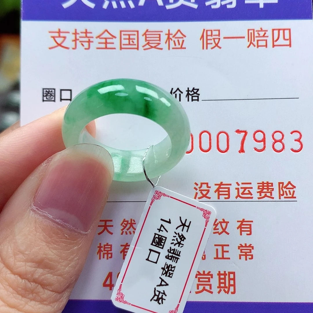 未镶嵌戒指翡翠14号