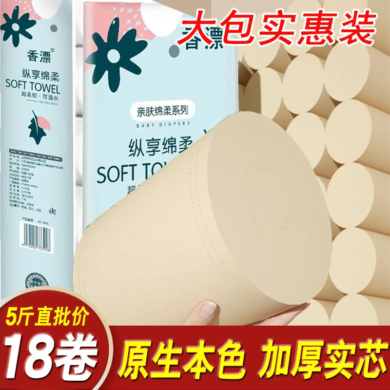 卫生纸本色卷纸批发5斤18卷实芯卫生间厕所纸家用大卷实惠家庭装
