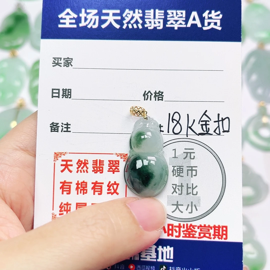 翡翠18K金镶嵌挂件