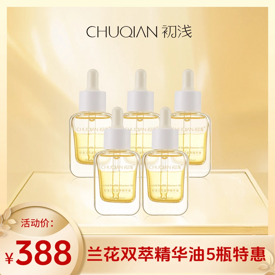 【5瓶特惠】 兰花双萃精华油