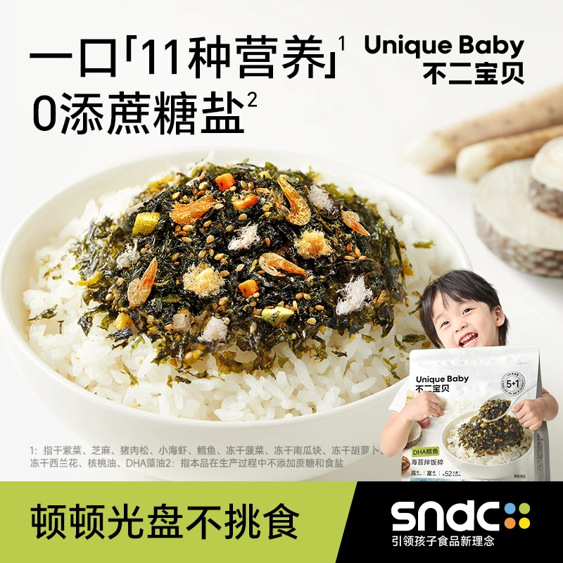 不二宝贝鳕鱼海苔碎拌饭儿童肉松碎无添加紫菜无添加蔗糖高钙蛋白