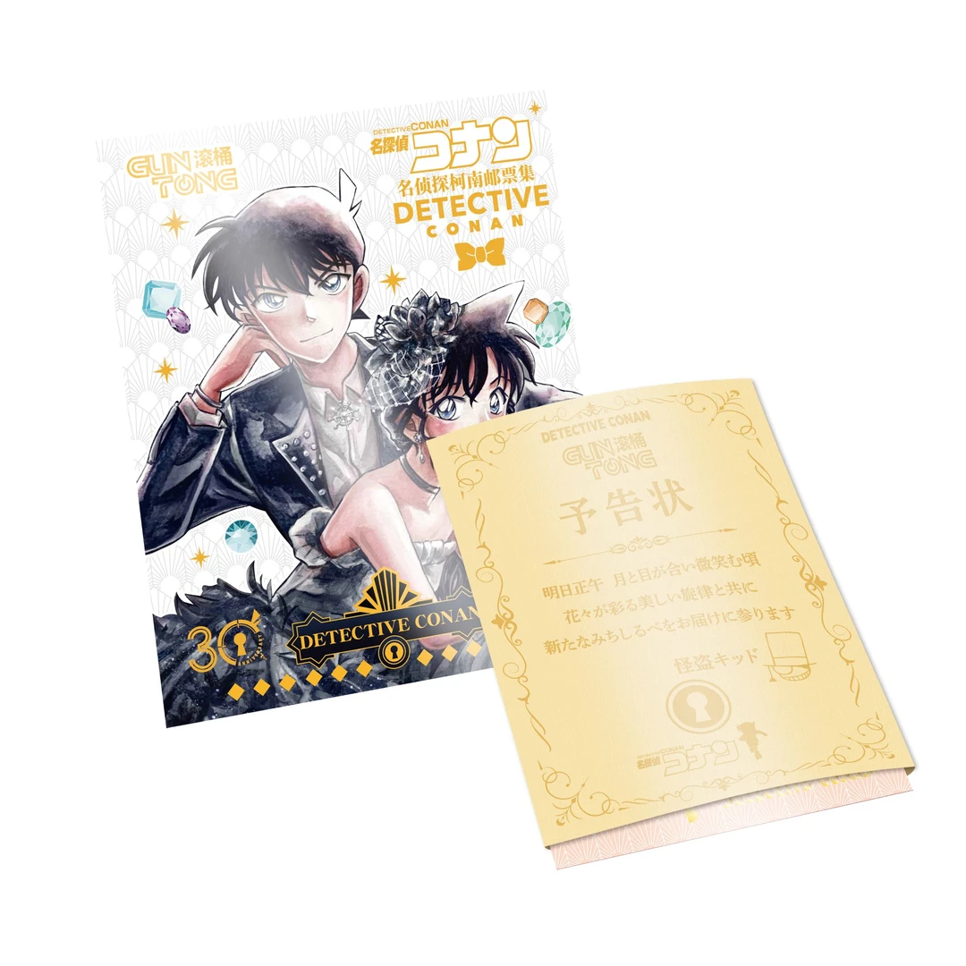 【抽抽乐】滚筒 名侦探柯南 基德的预告状收藏卡牌盲盒邮票集（代拆）