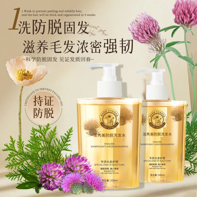 【拍1发2】法秀美草本植萃防脱滋养洗发水YSBH-A