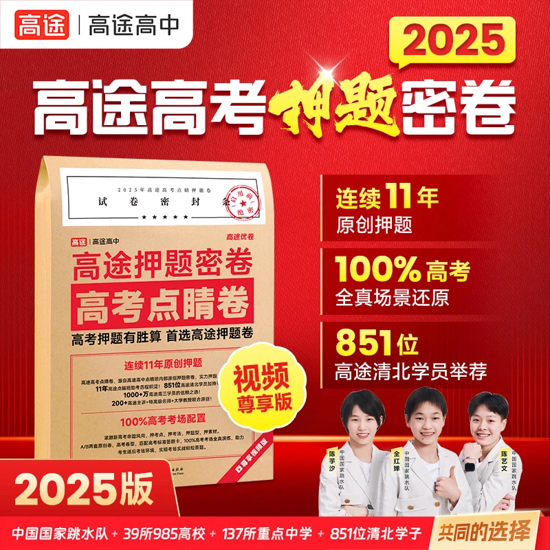 [5.1发货]2025-高考押题点睛卷-高考考前预测冲刺复习押题密卷y