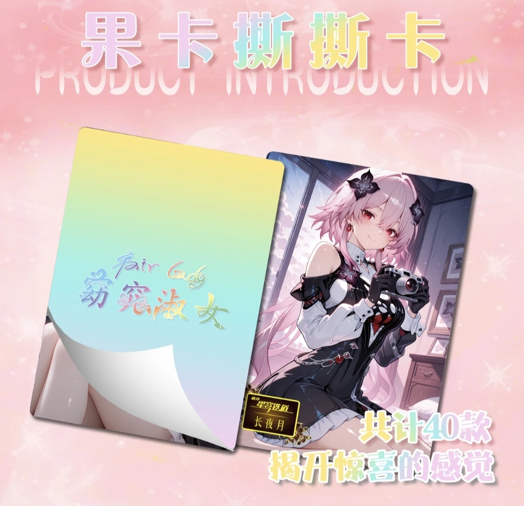 【窈窕淑女】炫卡文创撕撕乐 收藏色纸盲盒 默认代拆