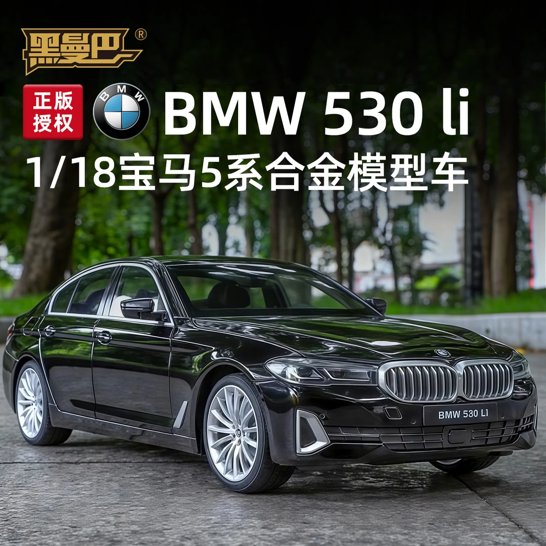 潮玩1:18宝马530Li 合金汽车模型收藏摆件灯光音效回力开门玩具车