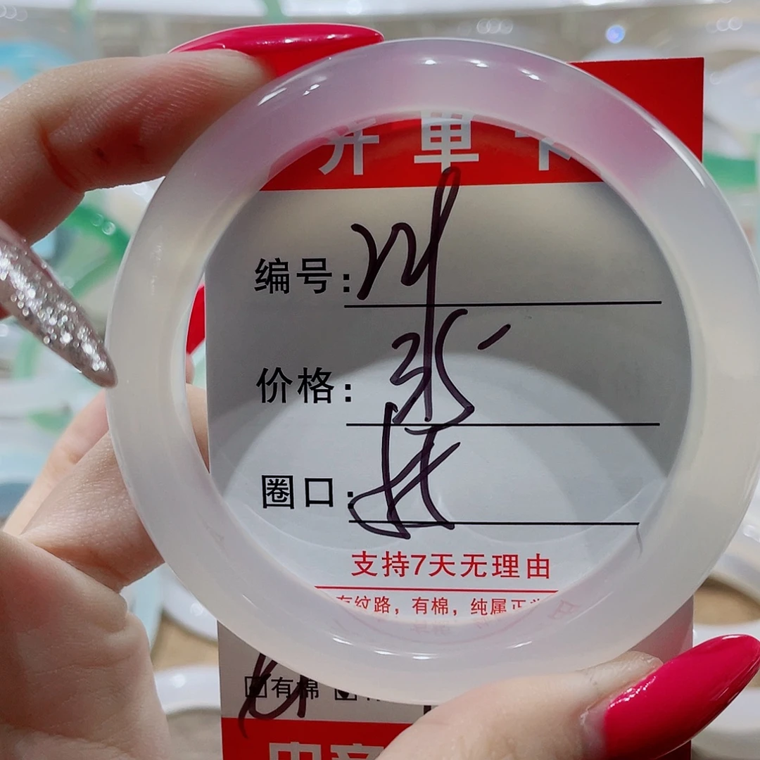 手镯玛瑙/玉髓未镶嵌229
