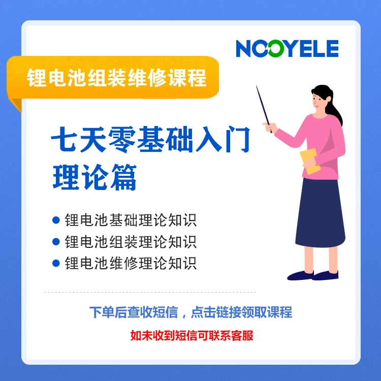 新能源锂电池组装维修  零基础理论课程