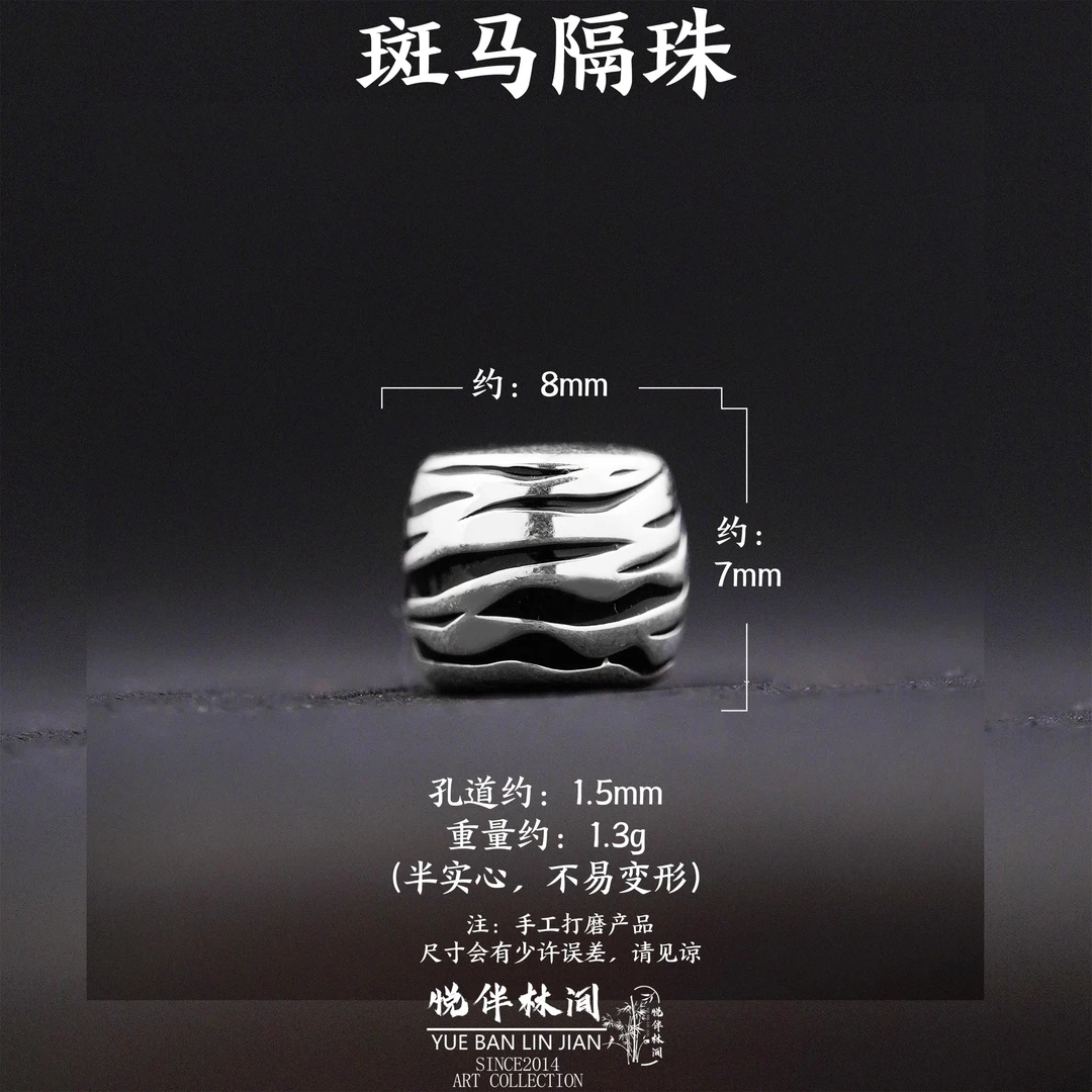 斑马珠（直径8mm，对孔尺寸7mm）直切暴力归圆