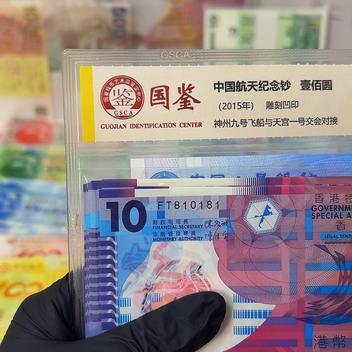 纸塑料钞倒置号一张哈哈哈