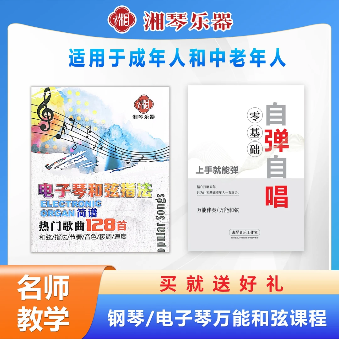 湘琴音乐钢琴电子琴自弹自唱课程小江老师线上零基础小白快速入门