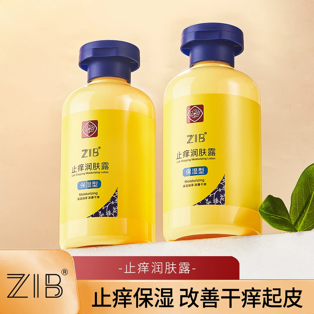 ZIB止痒润肤露(夏季皮肤热痒刺挠秋冬干燥全身保湿)