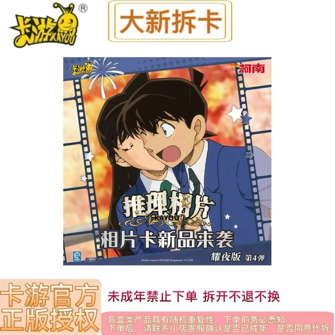 名侦探柯南推理相卡夜耀版第4弹动漫收藏周边代拆