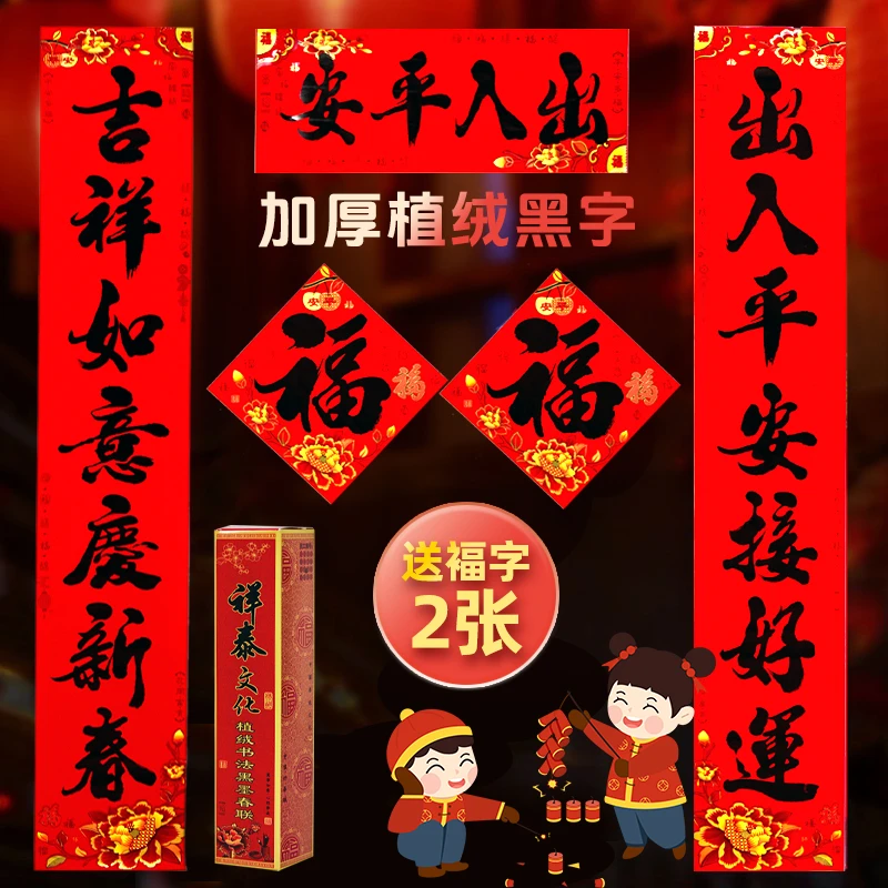 【送福字2张】 高档植绒烫黑金对联春节植绒书法对联大门小门别墅