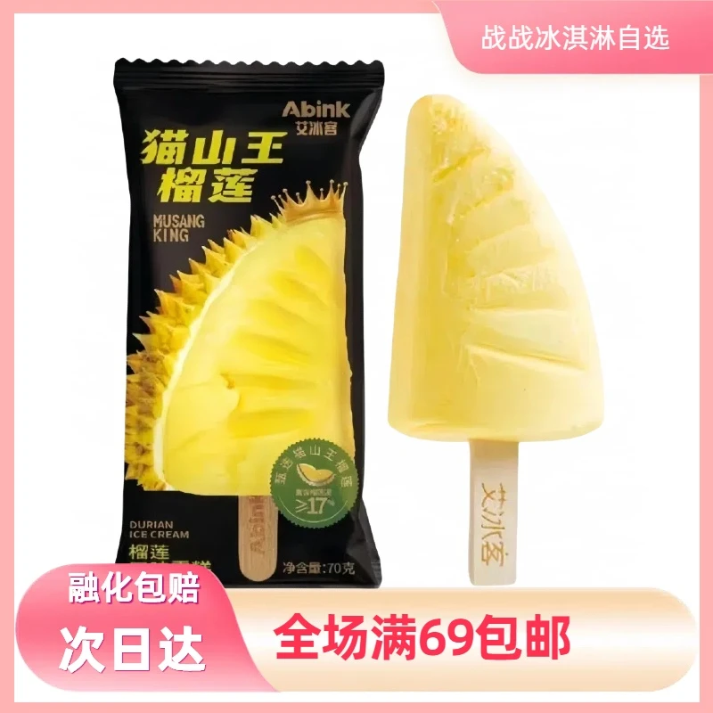 【3支】艾冰客猫山王榴莲雪糕网红雪糕冰淇淋冰棍雪糕同城配雪糕